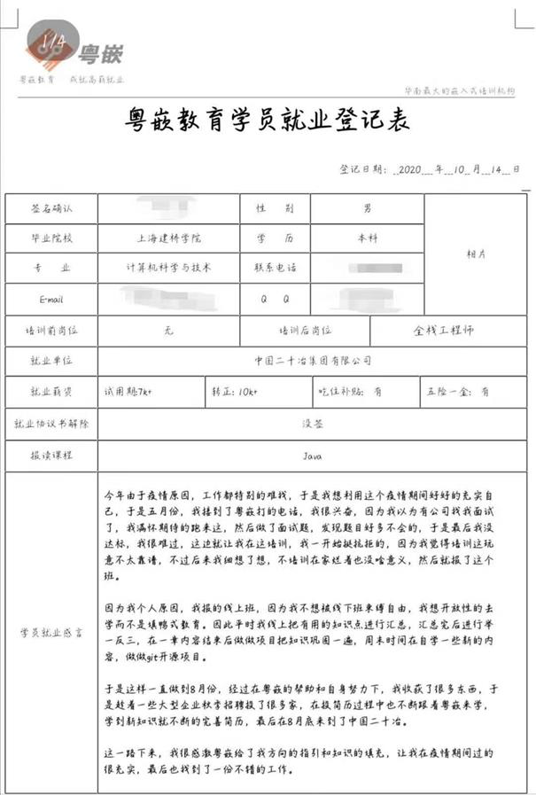 粤嵌科技学员:感谢粵嵌在疫情期间给了我方向的指引和知识的填充