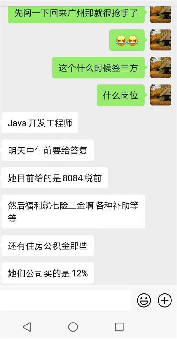 粤嵌科技学员：Java开发工程师，月薪8084