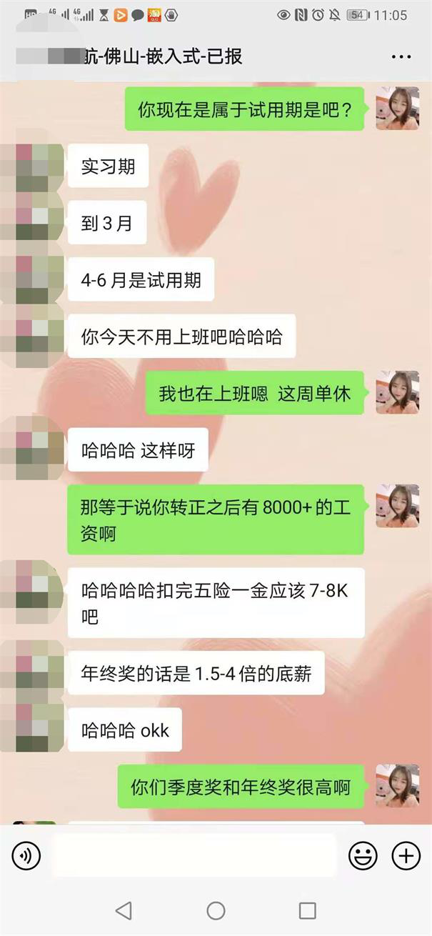 粤嵌学员：转正薪资8K+，年终奖可拿4倍