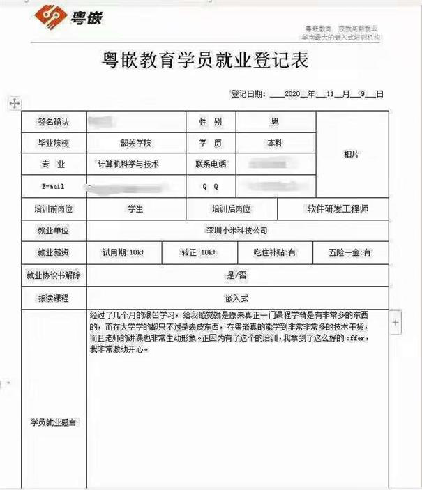 双非学校毕业的粤嵌学员，凭什么拿到10K的offer