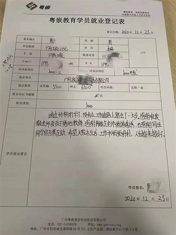 粤嵌网络工程学员：感谢粤嵌老师孜孜不倦地教诲