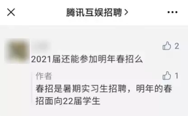 大厂宣布：今年春招不要2021年应届毕业生