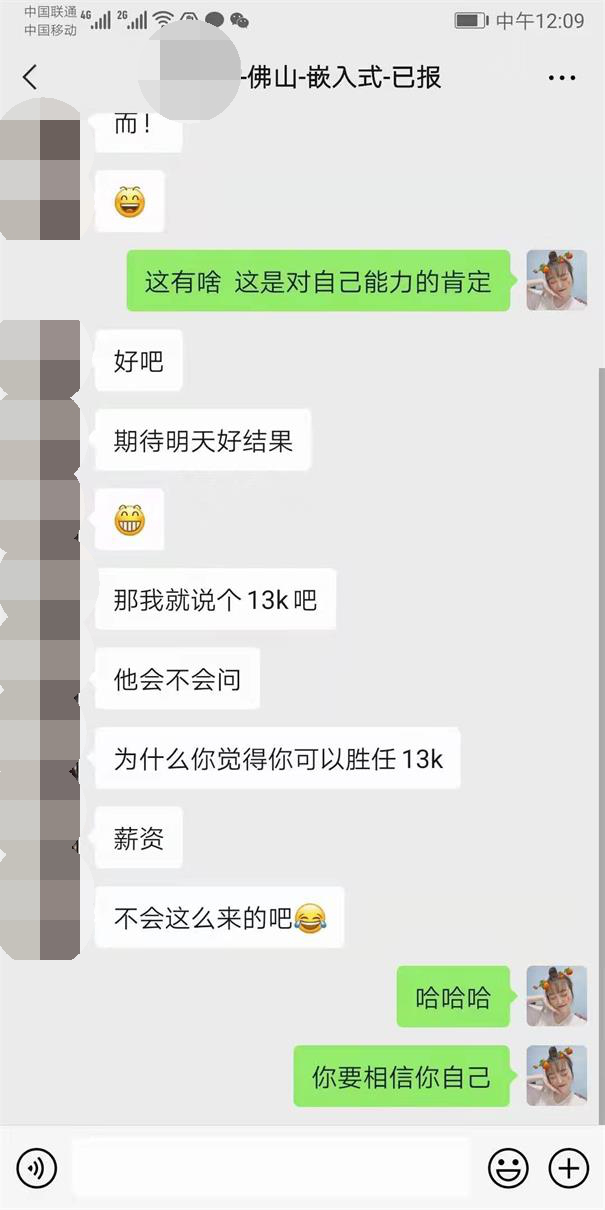 粤嵌学员：放弃9K的薪资后拿到13K的offer