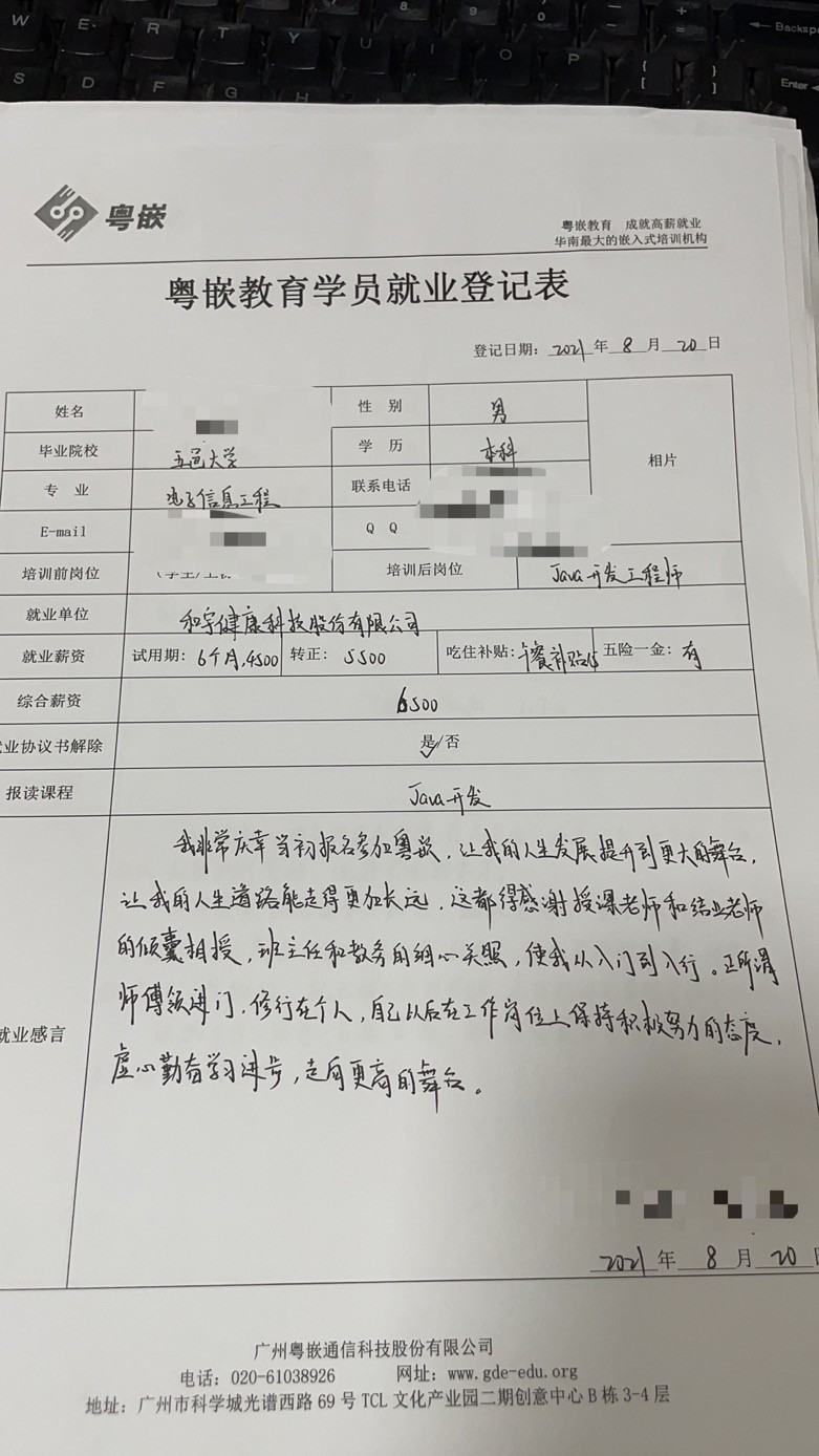 粤嵌教育java学员分享：正所谓师傅引进门，修行在个人