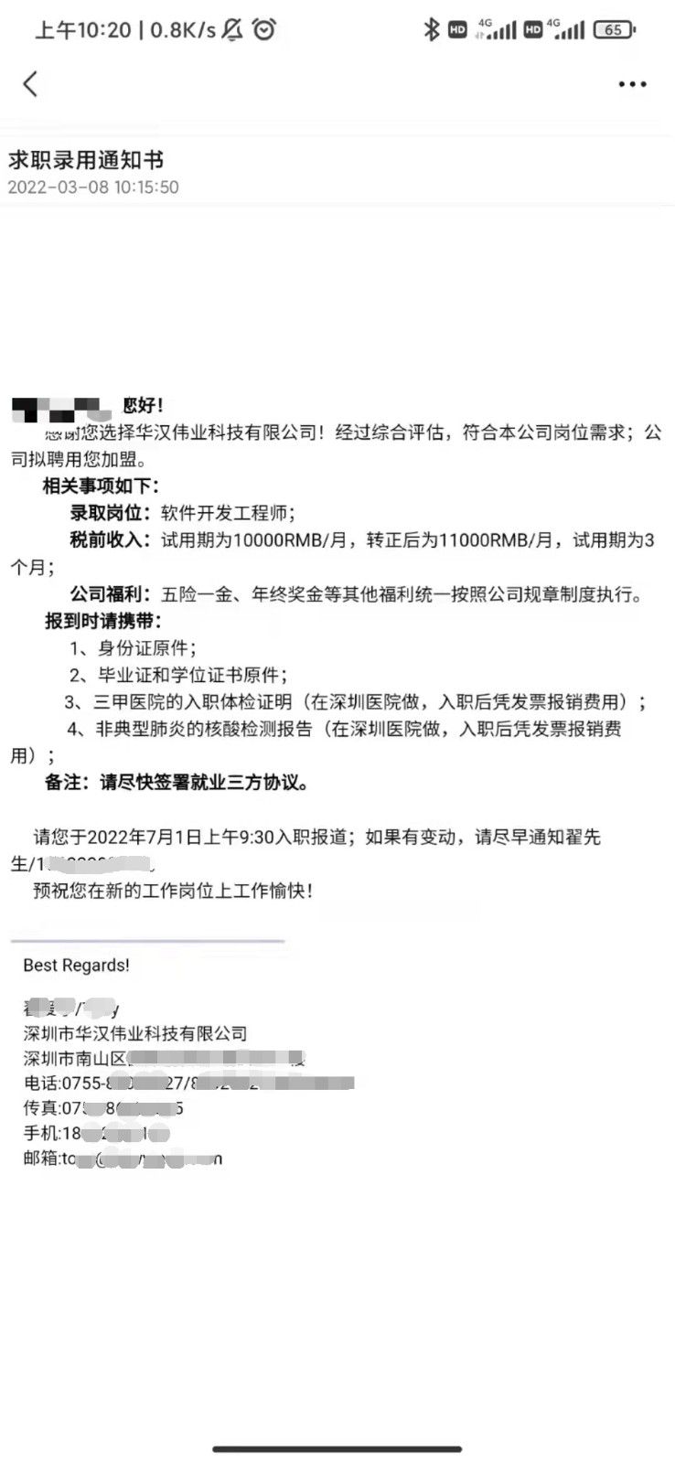 粤嵌教育学员：月薪过万，优秀！！