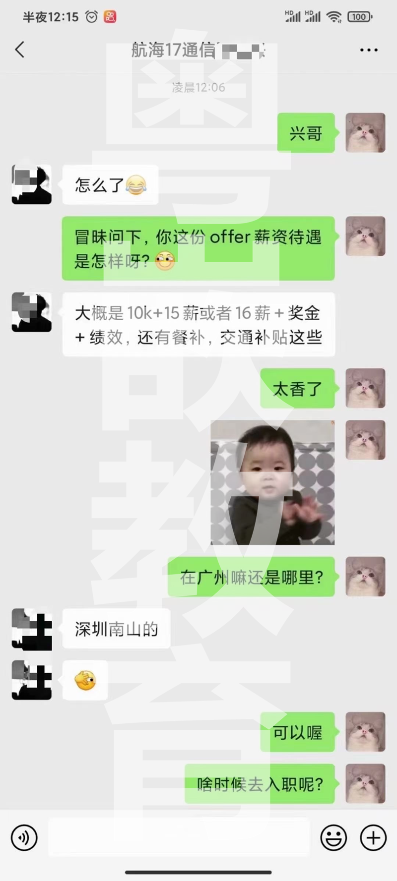 粤嵌教育学员：两份10K+offer真香！