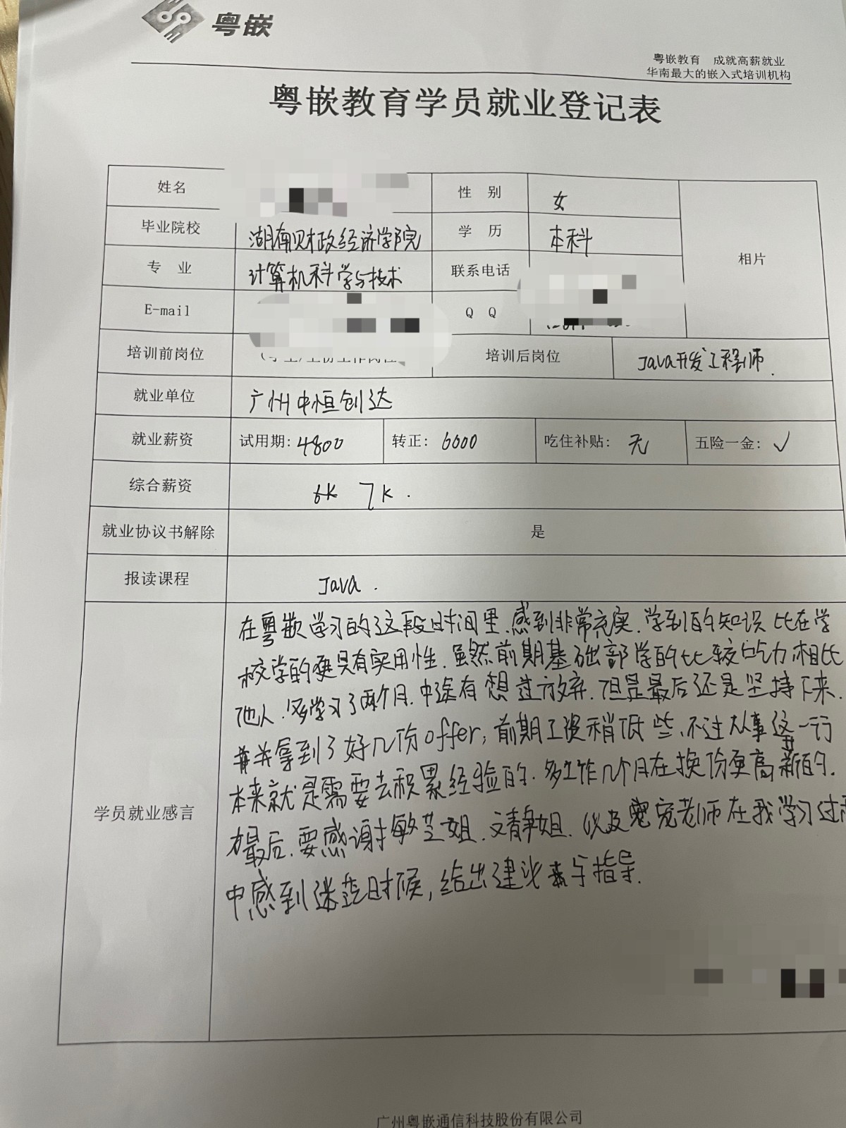 粤嵌java培训学员分享：坚持下来 ，拿到了好几份offer